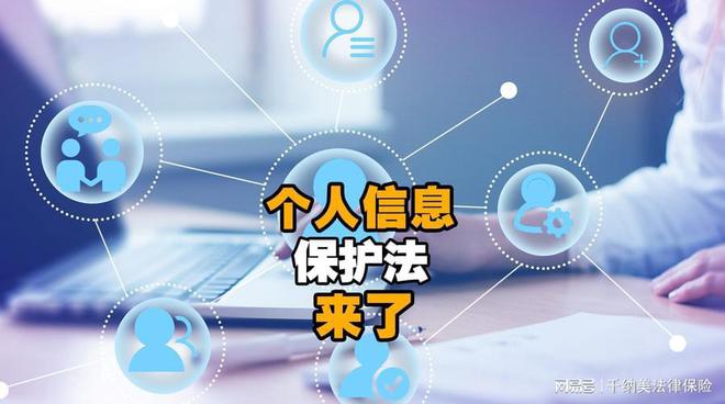 西安免費法律咨詢解讀 新出臺《個人信息保護法》主要內(nèi)容及信息咨詢服務(wù)