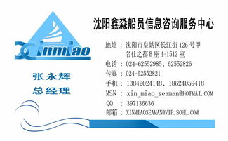 專業(yè)護航，信賴之選——沈陽鑫淼船員信息咨詢服務(wù)中心