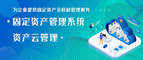 企業(yè)固定資產(chǎn)管理系統(tǒng)實施中的核心環(huán)節(jié) 資產(chǎn)管理的四點詳細(xì)說明